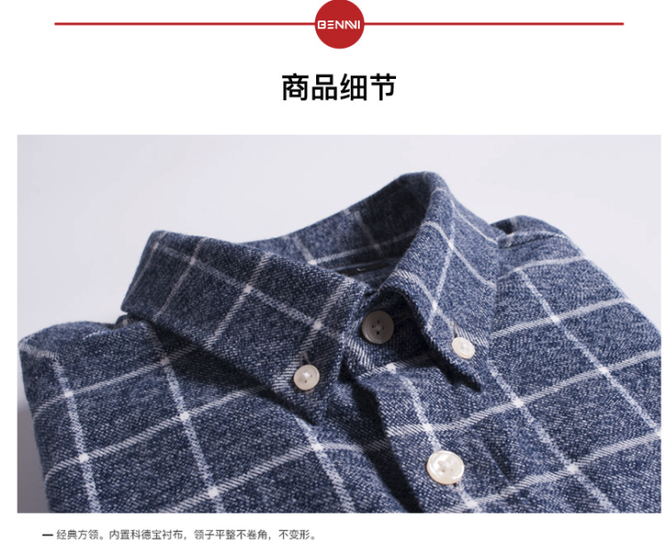 本米 男全棉磨毛格纹衬衫 图7