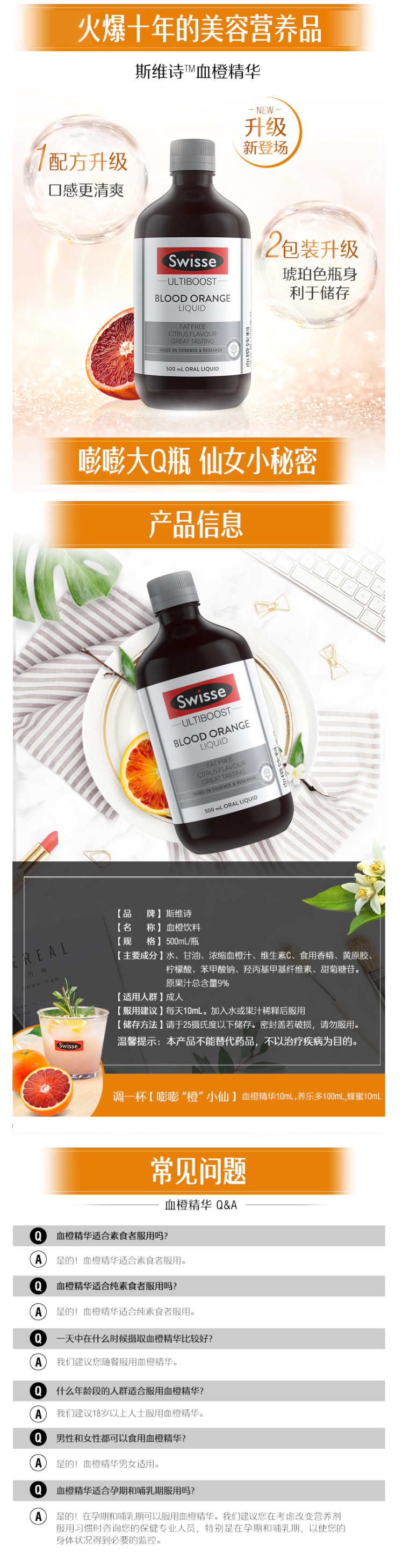 澳洲进口 Swisse 血橙精华口服液 500ml 促进胶原蛋白吸收 图5