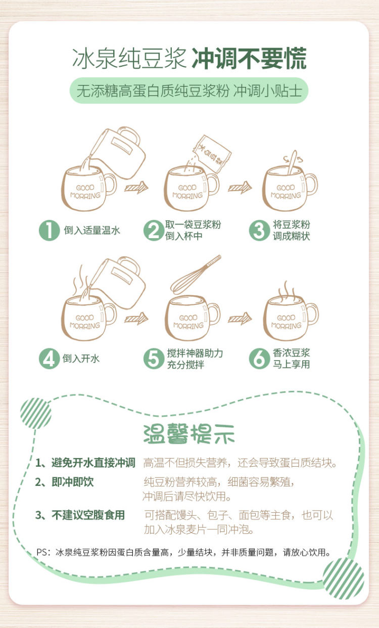 冰泉 无糖 纯豆浆粉 540g共30小袋 图7