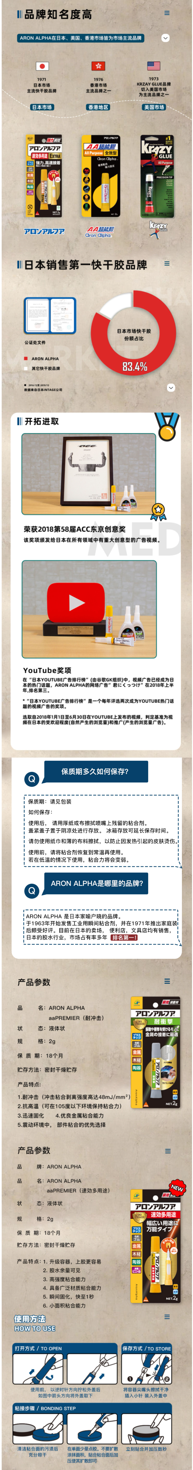 日本销量第一 Aron Alpha/阿隆发 防水速干胶 鞋子快干胶 图3