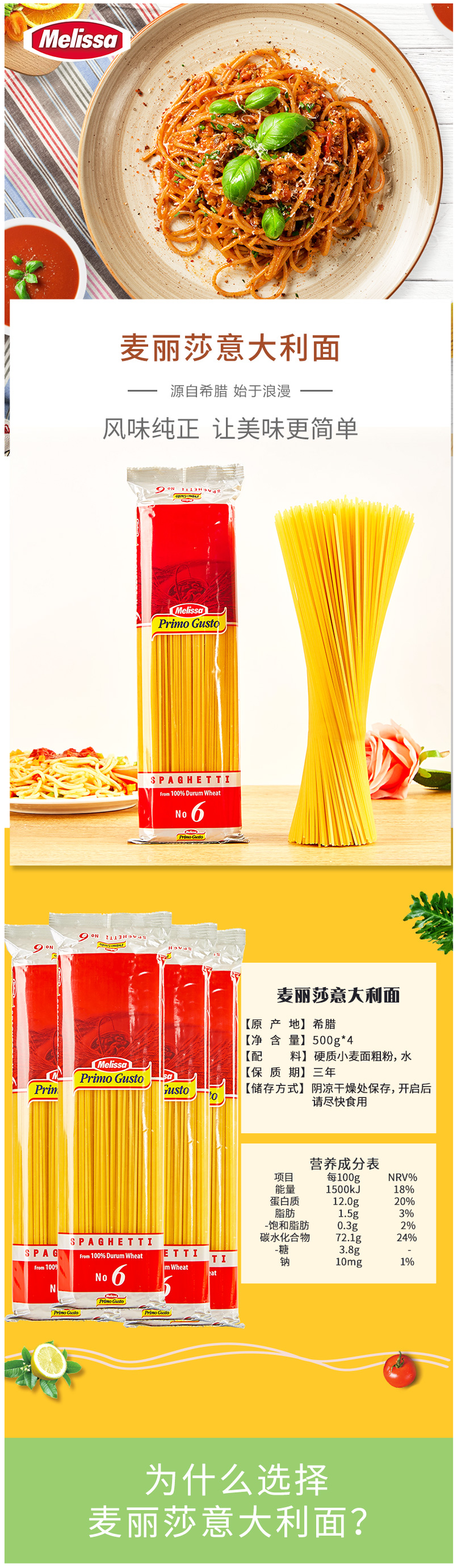希腊原装进口 麦丽莎 经典意大利面 细直条通心粉 500g*4袋 图1
