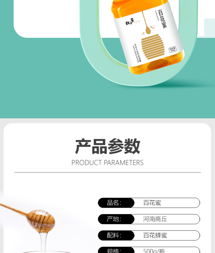 敖小星 线下在售 蜂蜜百花蜜500g 图9