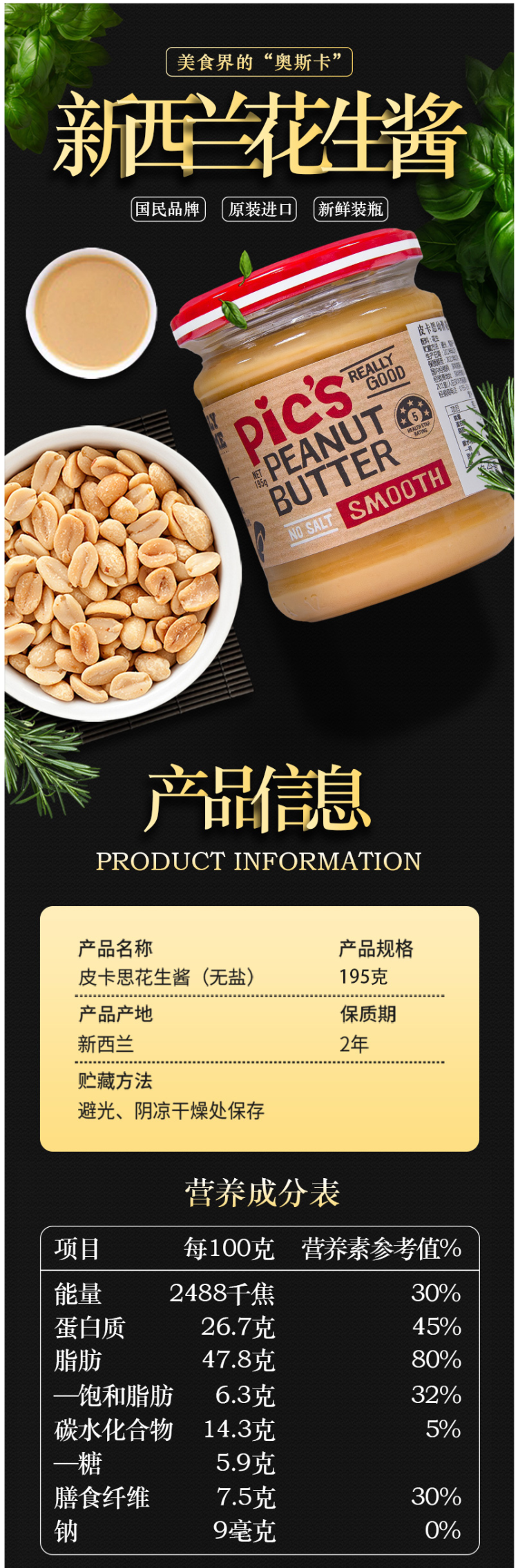 全球最畅销花生酱之一 新西兰原装 Pics 0添加 有盐/无盐顺滑花生酱 195g 图6