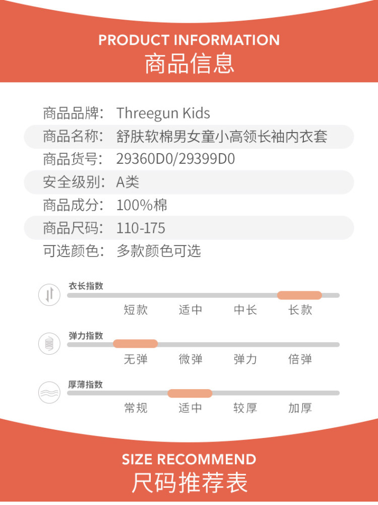 三枪 圆领儿童纯棉内衣套装 图9