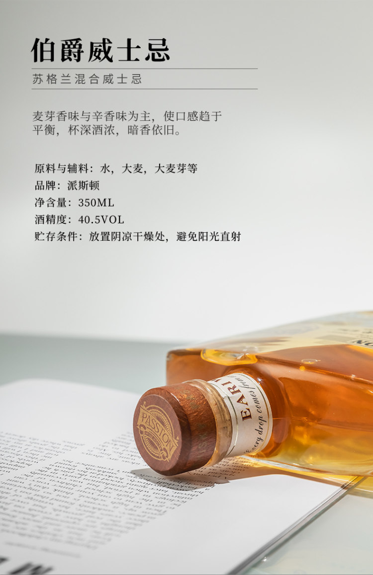 苏格兰进口 PASSTON 派斯顿 苏格兰威士忌 350mL 图7