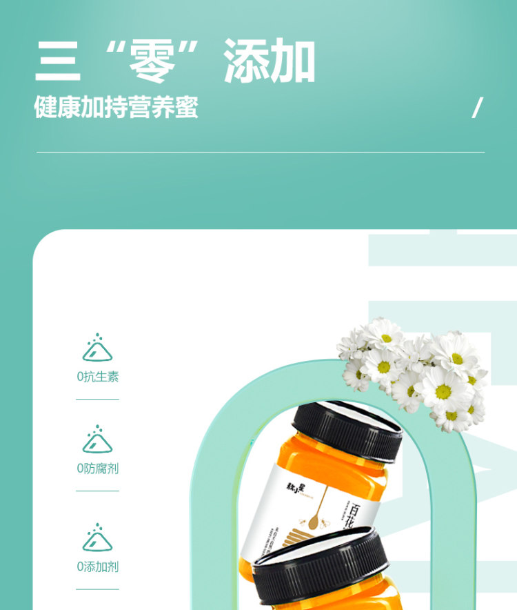 敖小星 线下在售 蜂蜜百花蜜500g 图8