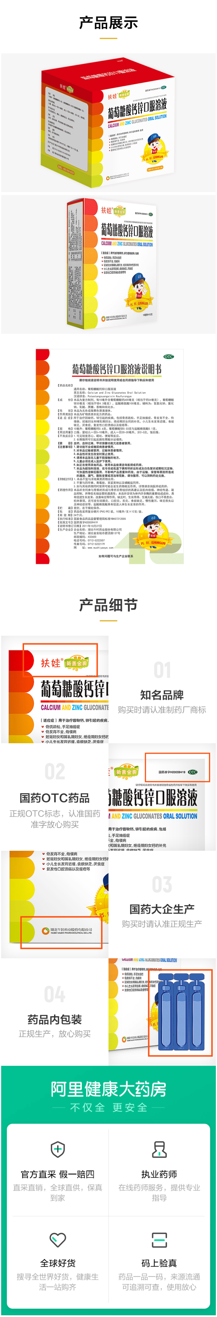 阿里健康大药房 扶娃 葡萄糖酸钙锌口服液 10ml*48支*2盒 图5