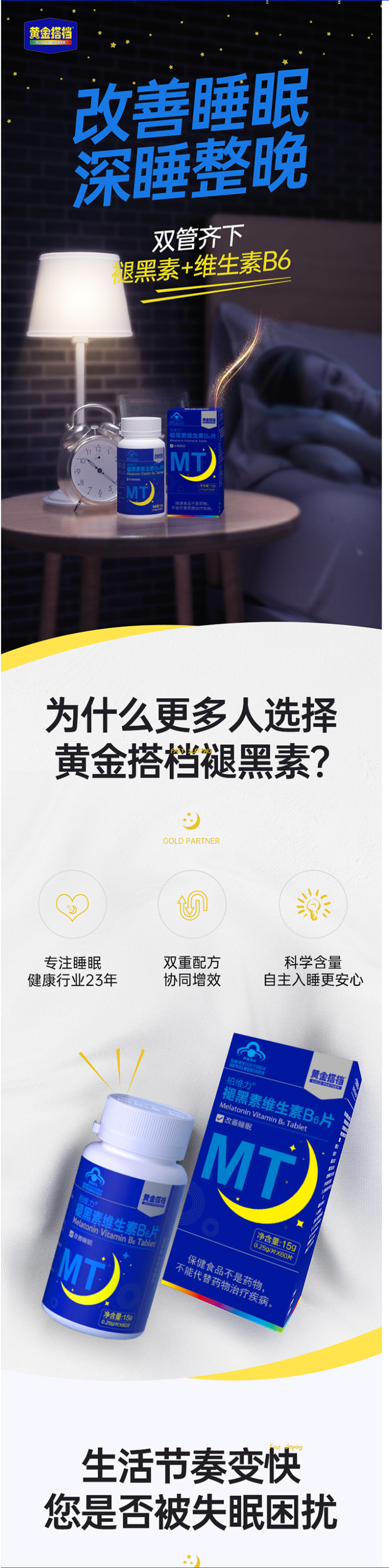 黄金搭档 褪黑素维生素B6片 30片 半小时快速入睡 图2