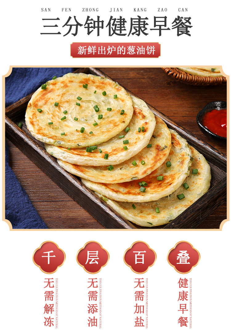 老上海葱油饼90g*10片 图3