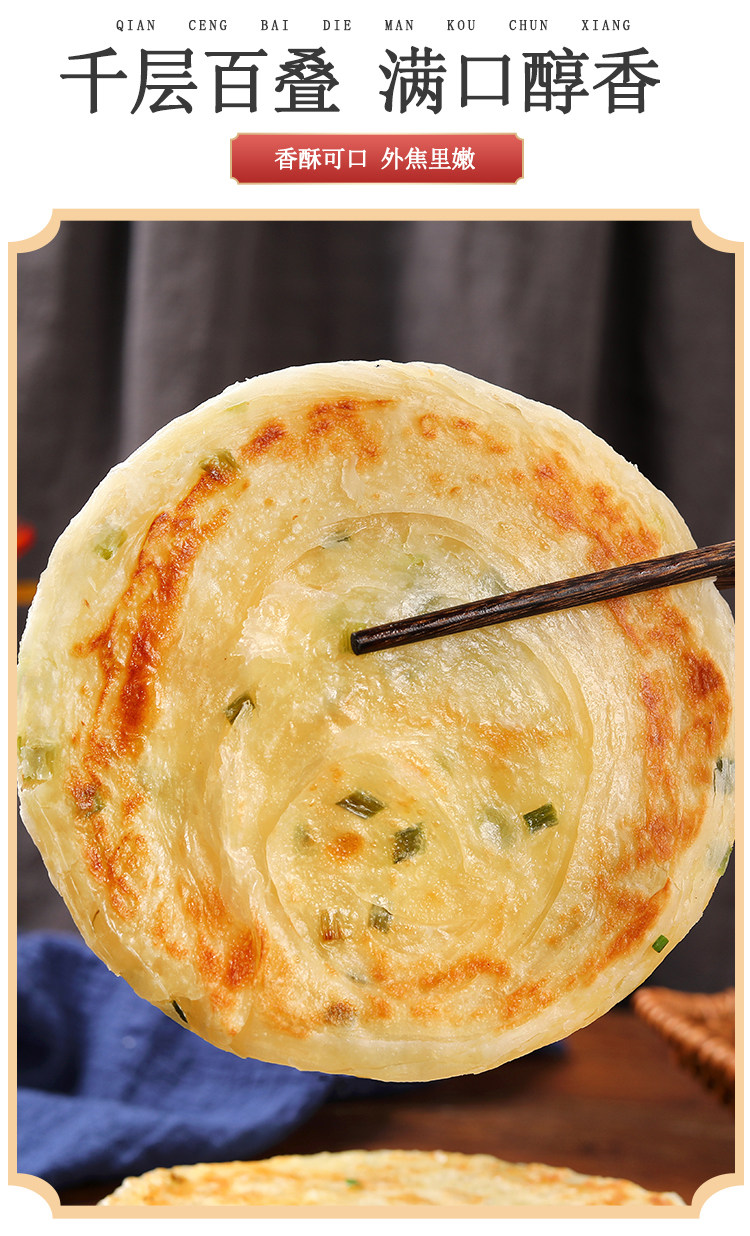 老上海葱油饼90g*10片 图6