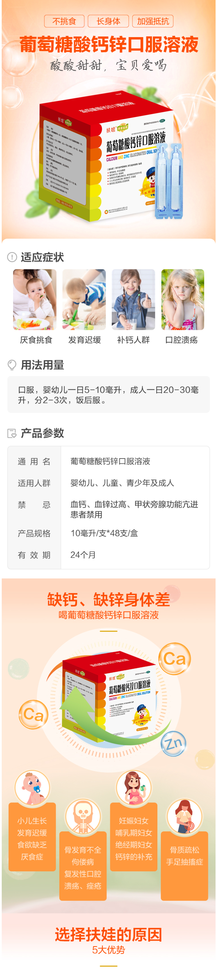 阿里健康大药房 扶娃 葡萄糖酸钙锌口服液 10ml*48支*2盒 图3