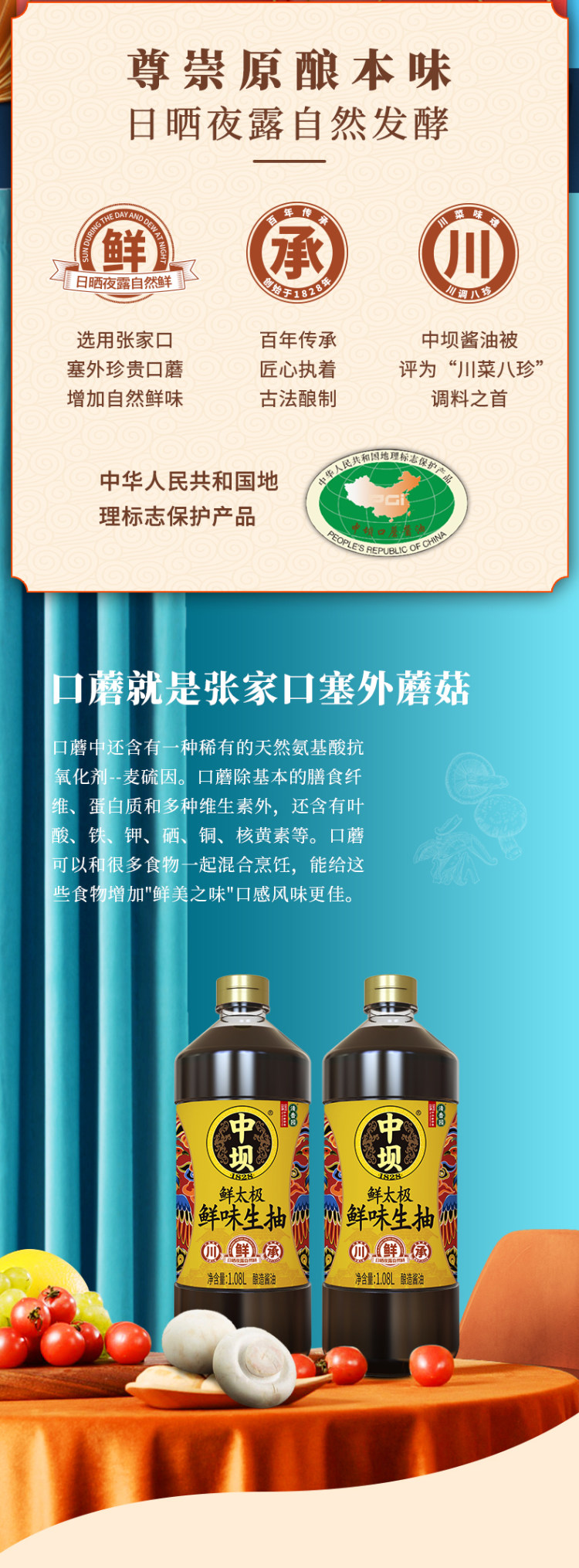中坝 鲜味生抽1.08L*2瓶装 图2