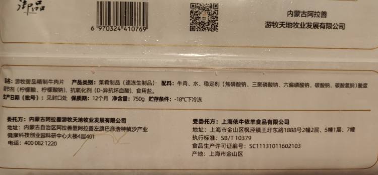 天猫超市 游牧御品 内蒙雪花肥牛肉卷 750g*2件 图1