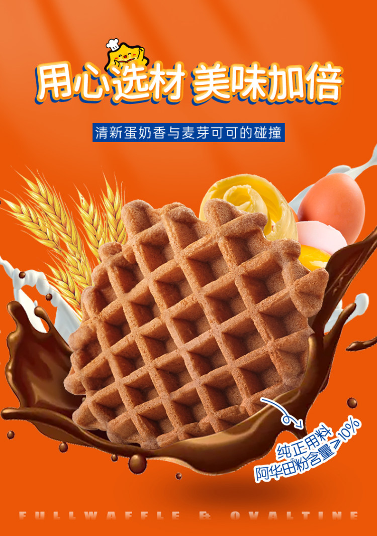 阿华田 夹心华夫饼蛋糕零食340g*2 图3