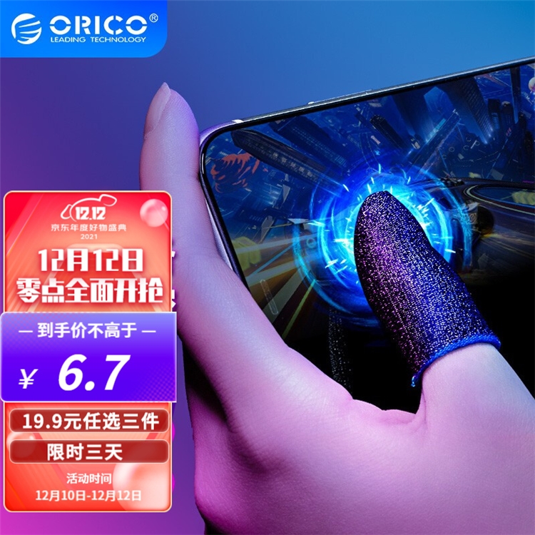 京东奥睿科19.9元三件任选专区 图5