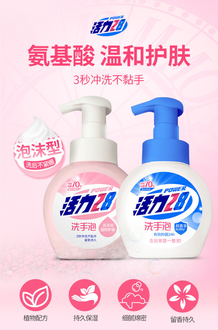 活力28 消毒抑菌泡沫型洗手液3瓶 图1