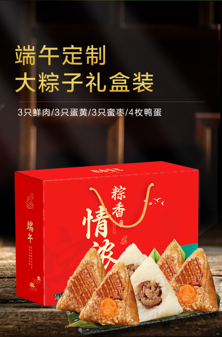 味层香 新鲜大肉粽6只+金丝蜜枣粽6只 图3