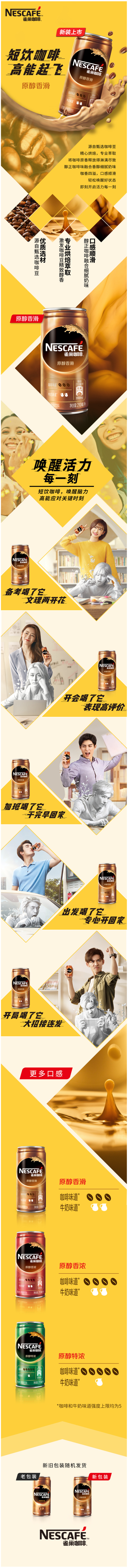 天猫超市 雀巢咖啡 香滑即饮罐装 210ml*24罐 图1