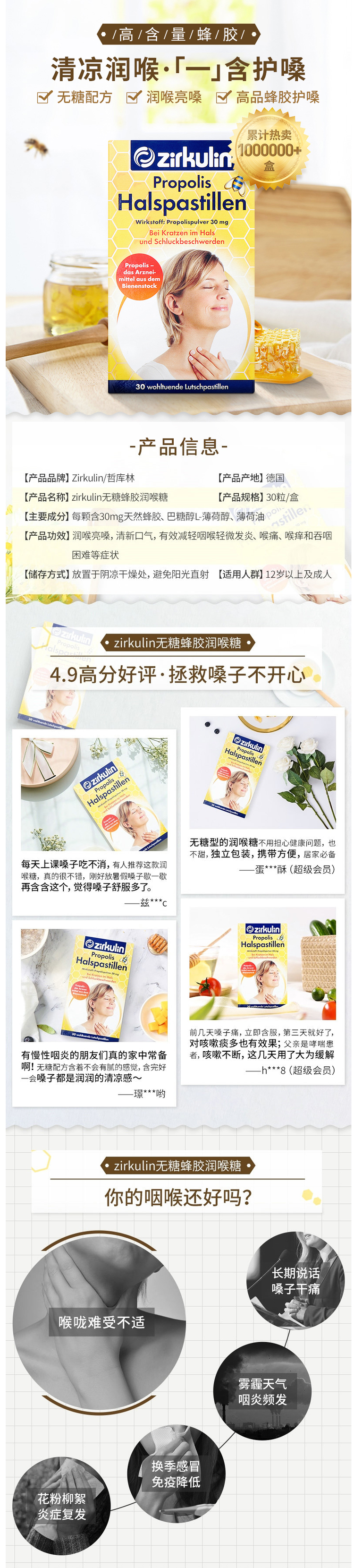 烟民必备 德国进口 zirkulin 蜂胶润喉糖 30粒 图5