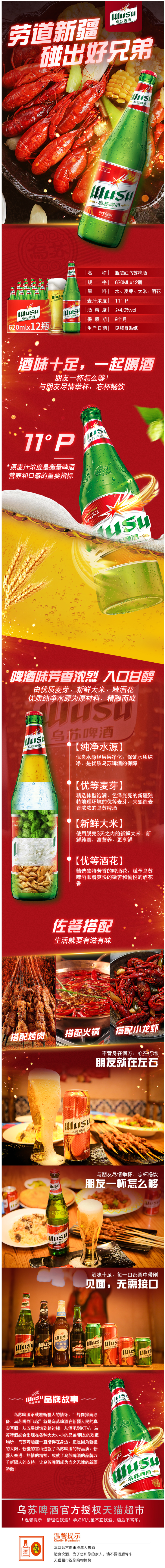 新疆啤酒 夺命大乌苏 大红乌苏啤酒 620ml*12瓶 图1
