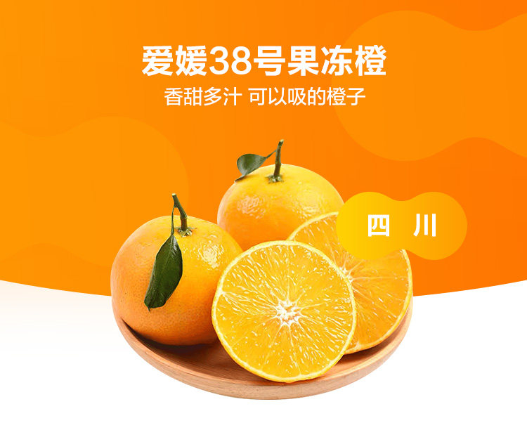 盒马 四川爱媛38号果冻橙3斤 图1