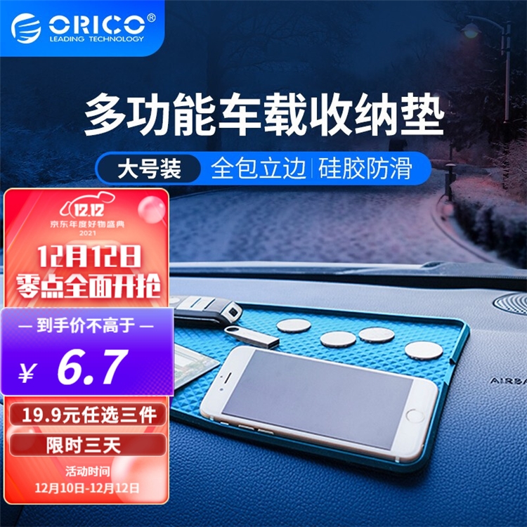 京东奥睿科19.9元三件任选专区 图4