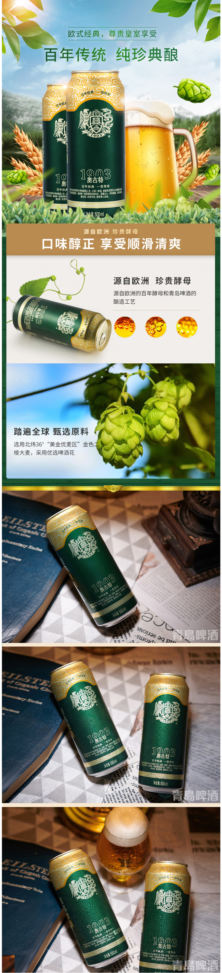 青岛啤酒高端线 奥古特 500ml*18听*2箱 图2