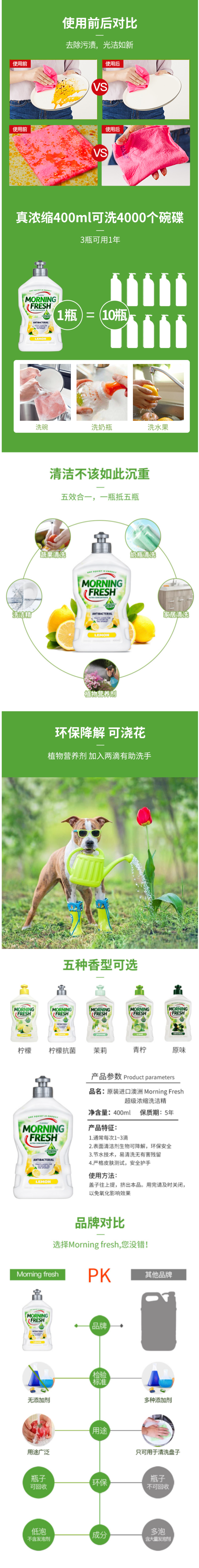 澳洲进口 Morning Fresh 食品级 原味高浓缩洗洁精 400ml 图4