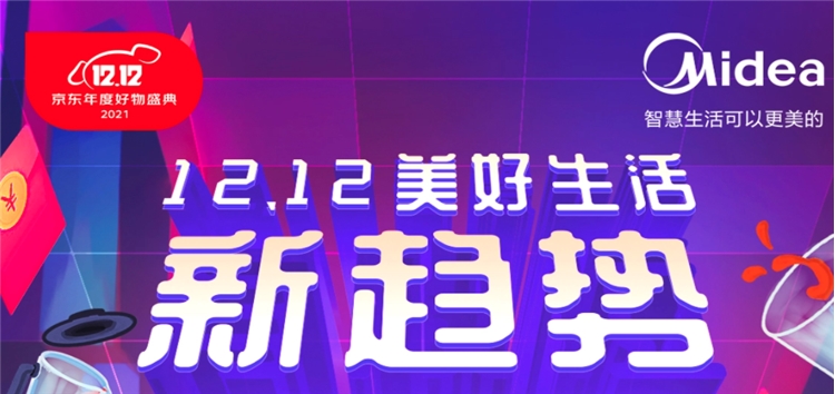 必看活动：美的12.12开门红 小家电全场好价 图1