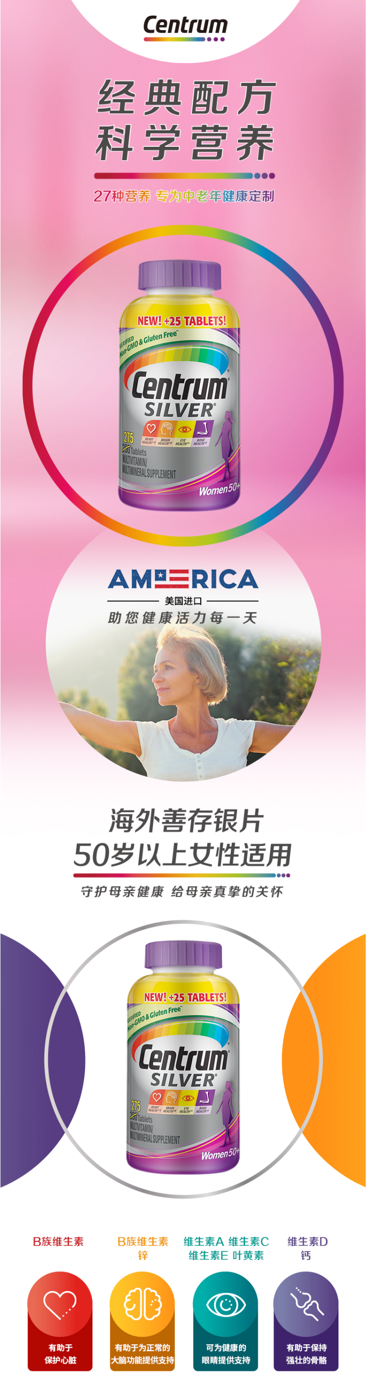 小神价 美版善存银片 中老年女士 复合维生素 275粒 图1