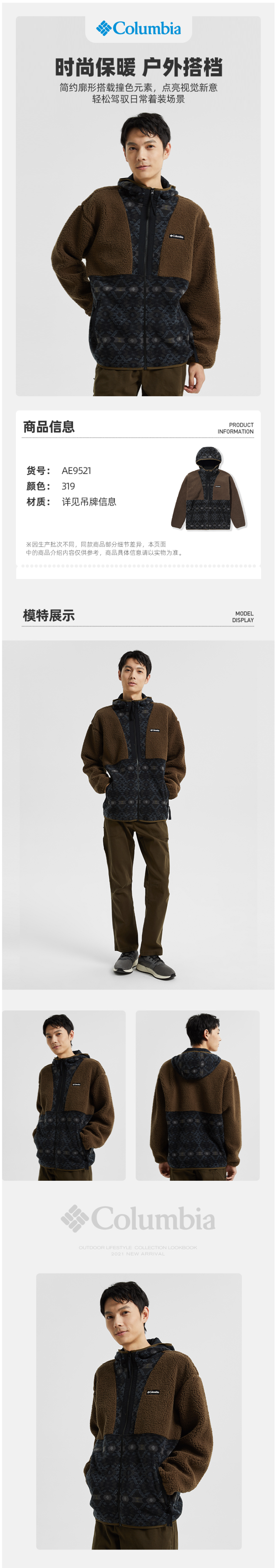 哥伦比亚 21秋冬新品 男拼接保暖抓绒外套 图1