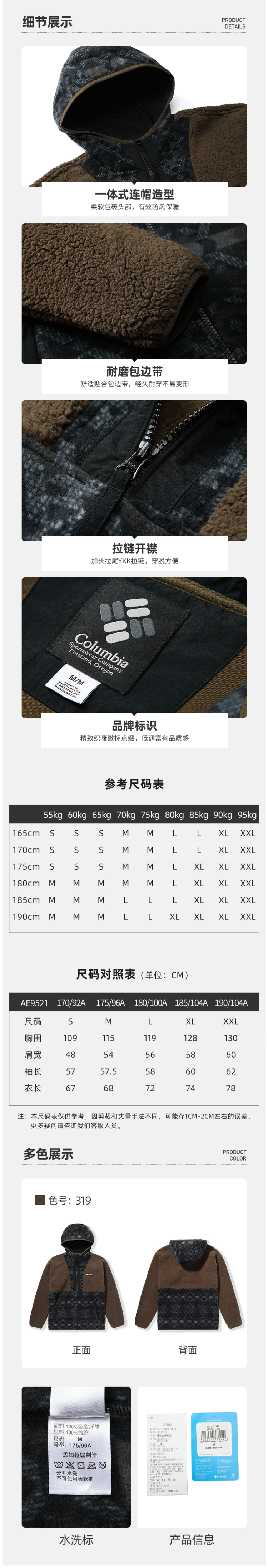 哥伦比亚 21秋冬新品 男拼接保暖抓绒外套 图2