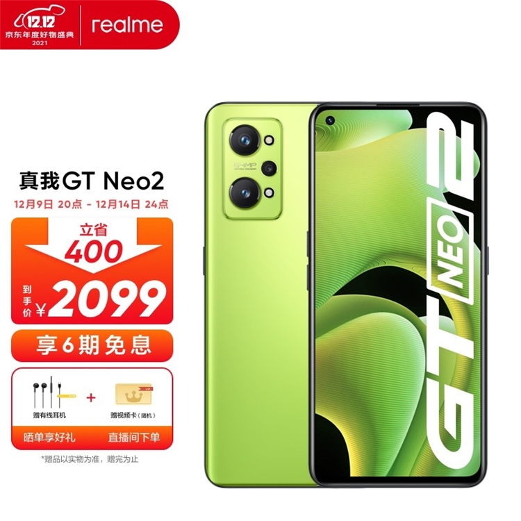 爆款清单：realme 12.12 年终盛典 钜惠来袭 图2