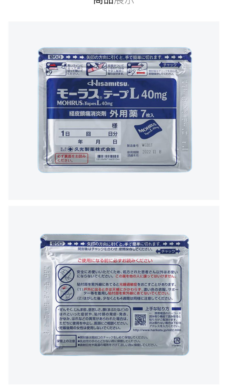 日本直邮 久光 膏药贴止痛贴70片 图5