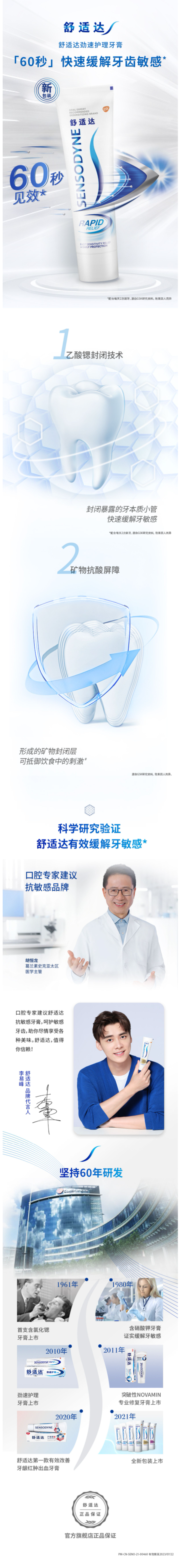 舒适达 抗敏感护齿牙膏 4支440g 图7