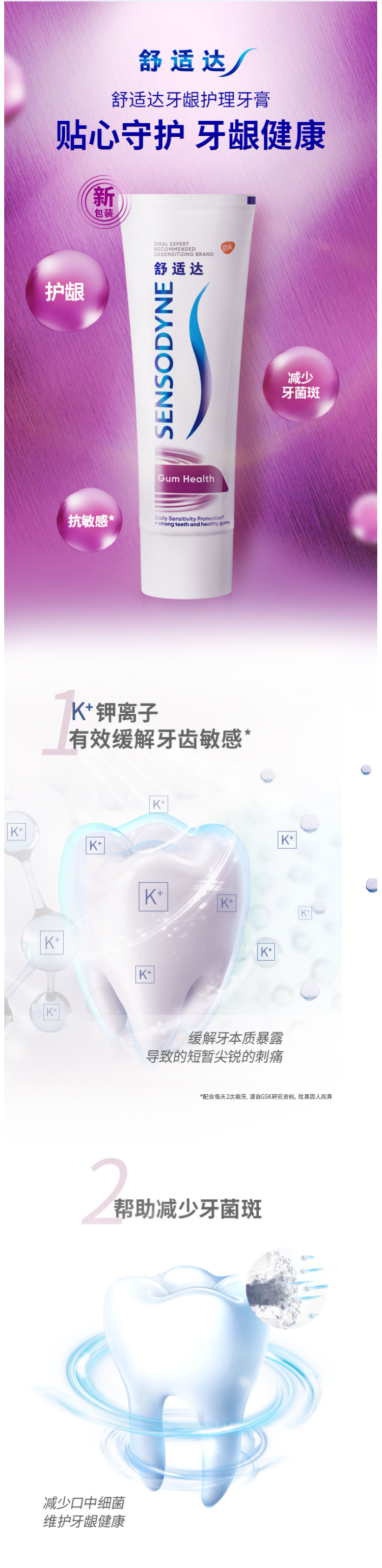 舒适达 抗敏感护齿牙膏 4支440g 图5