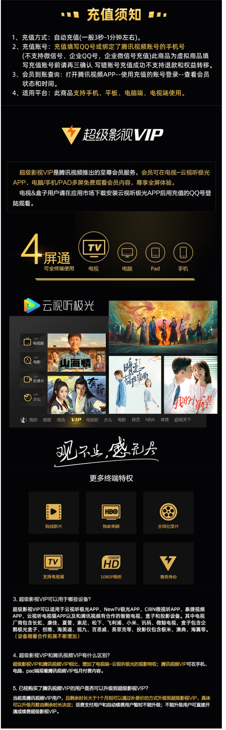 腾讯视频 超级影视vip 12个月 电视+手机+电脑+平板 图1