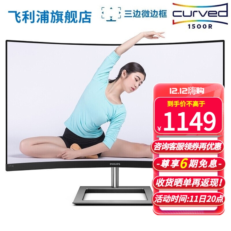 促销活动：京东 飞利浦显示器百亿补贴大放送 图4