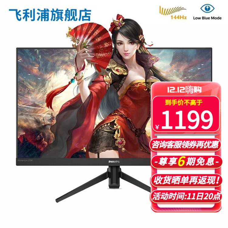 促销活动：京东 飞利浦显示器百亿补贴大放送 图6