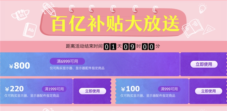 促销活动：京东 飞利浦显示器百亿补贴大放送 图2