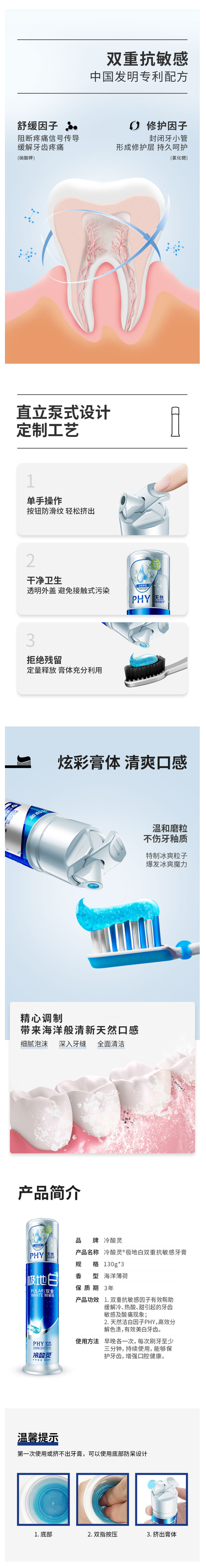 天猫超市 冷酸灵 极地白 专利抗敏感泵式牙膏 130g*3支 图3