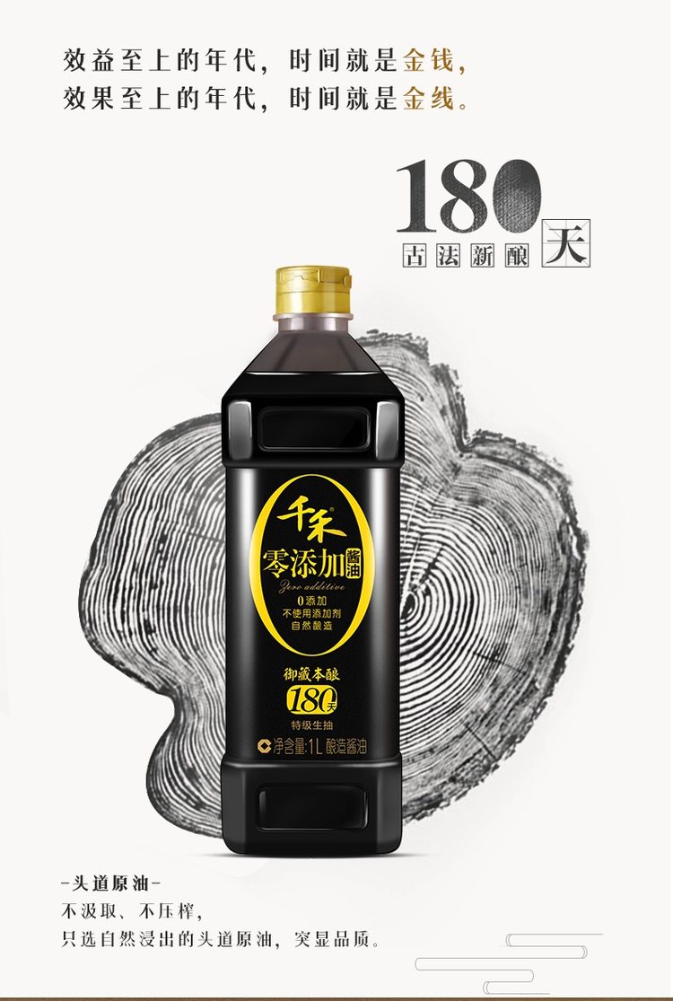 千禾 零添加 御藏本酿180天 特级生抽 1L 不含碘 图5