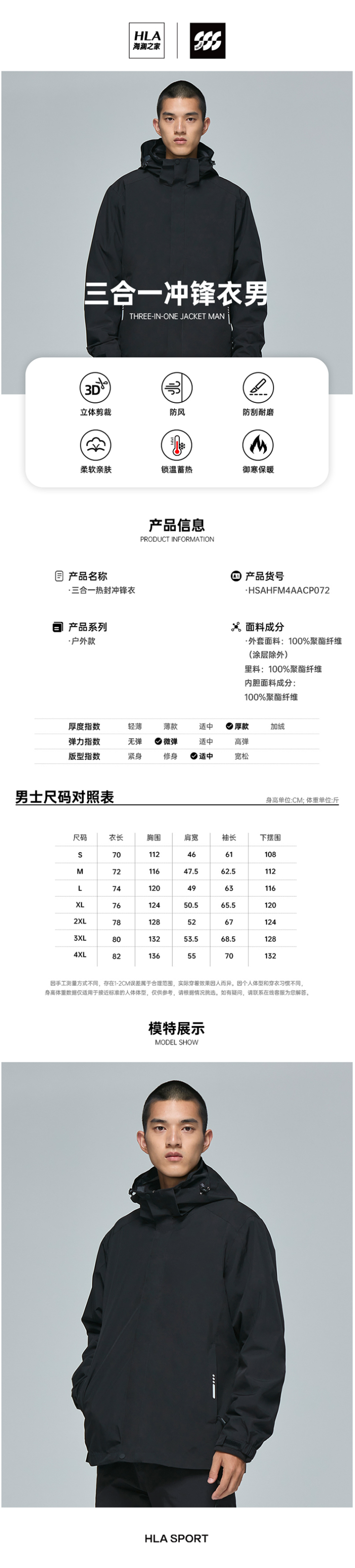 海澜之家 21年秋冬新款 男女 三合一冲锋衣 图1