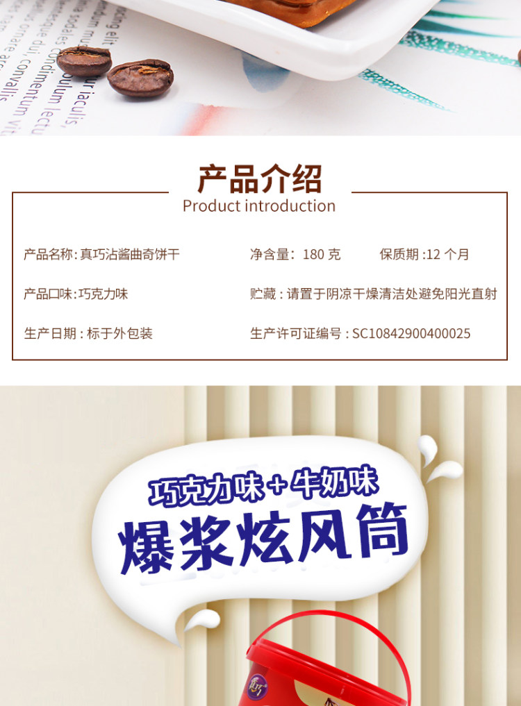 真巧 网红夹心巧克力爆浆曲奇 2桶装 图3