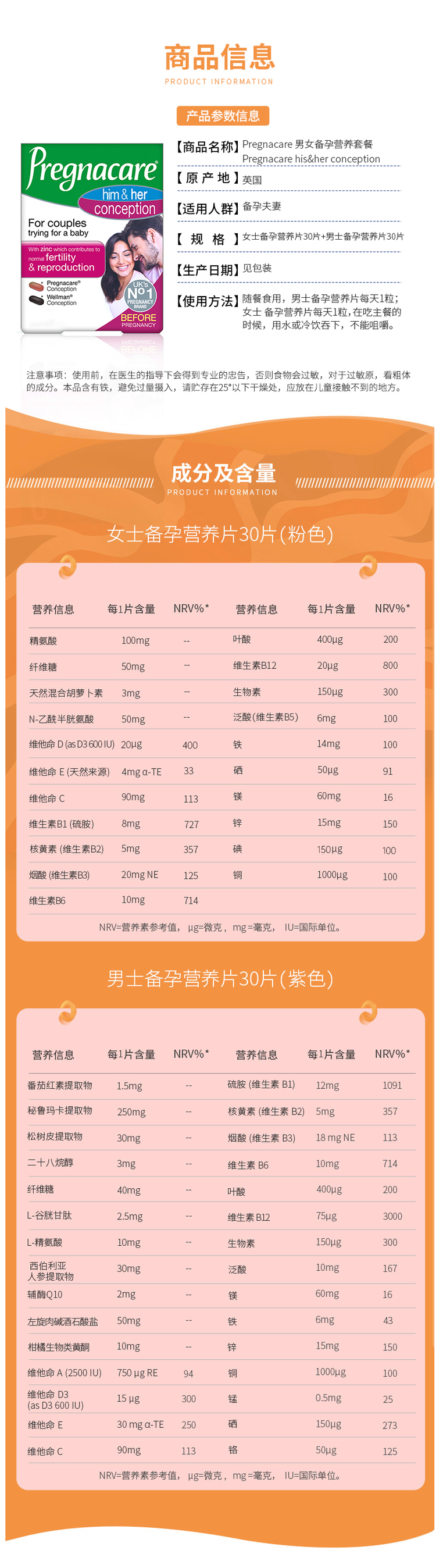 英国最大保健品牌之一 维百莱​Vitabiotics Pregnacare 男女备孕营养片 60粒 图5