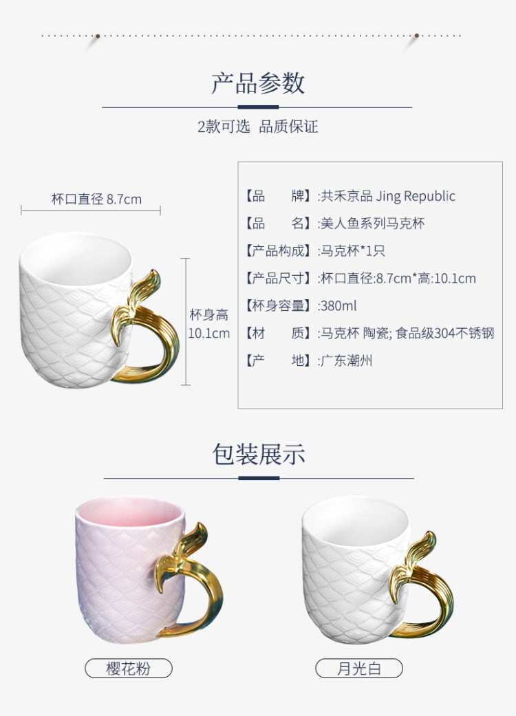 共禾京品 创意美人鱼陶瓷马克杯 380ml 图6