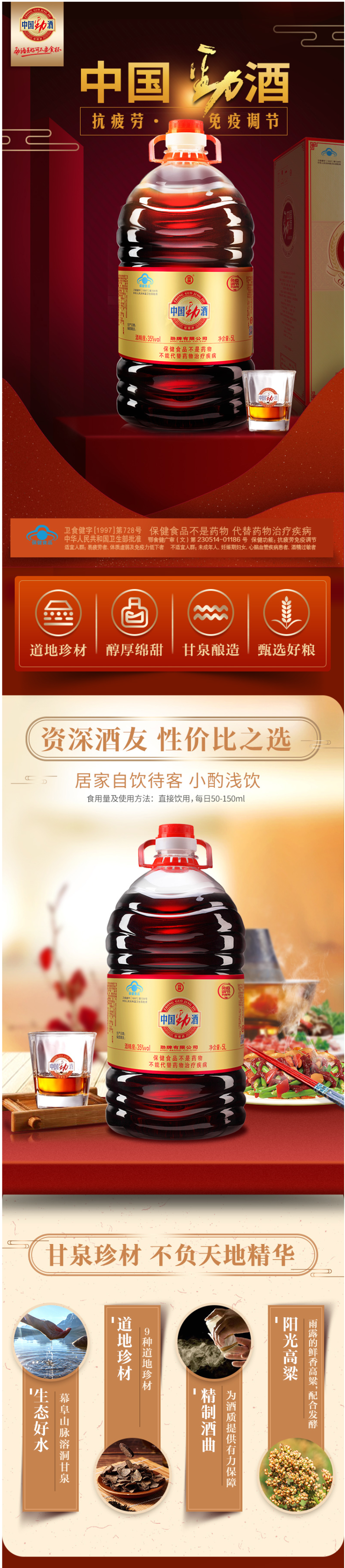 酒厂自营 35度 中国 劲酒 5L 保健酒 图1