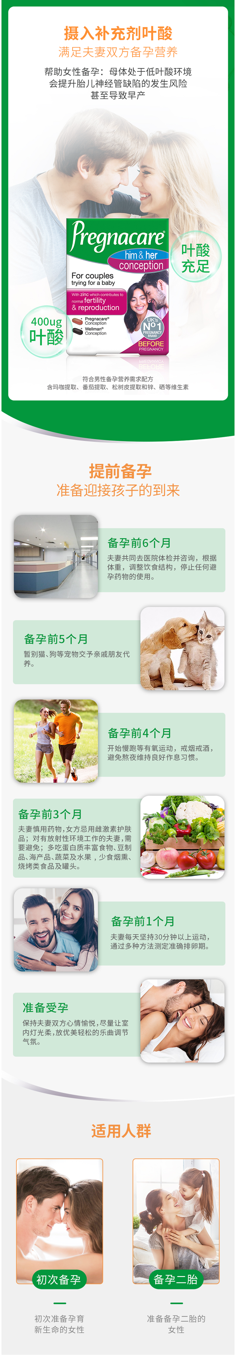 英国最大保健品牌之一 维百莱​Vitabiotics Pregnacare 男女备孕营养片 60粒 图4