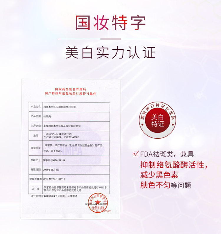 相宜本草 红石榴鲜活亮白面霜50g 图11