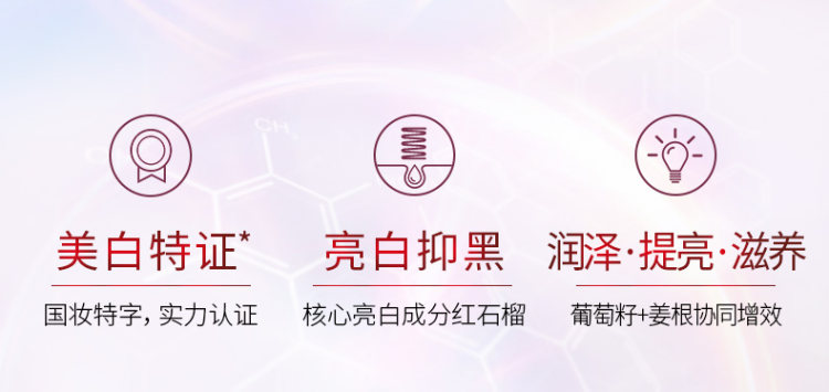 相宜本草 红石榴鲜活亮白面霜50g 图8